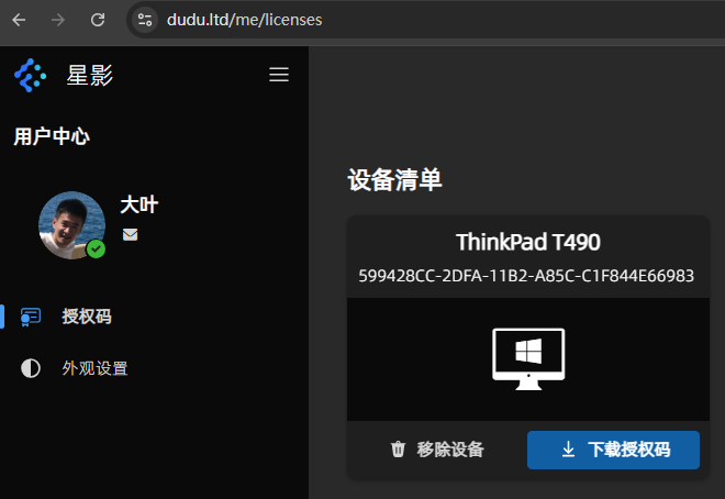 下载授权码