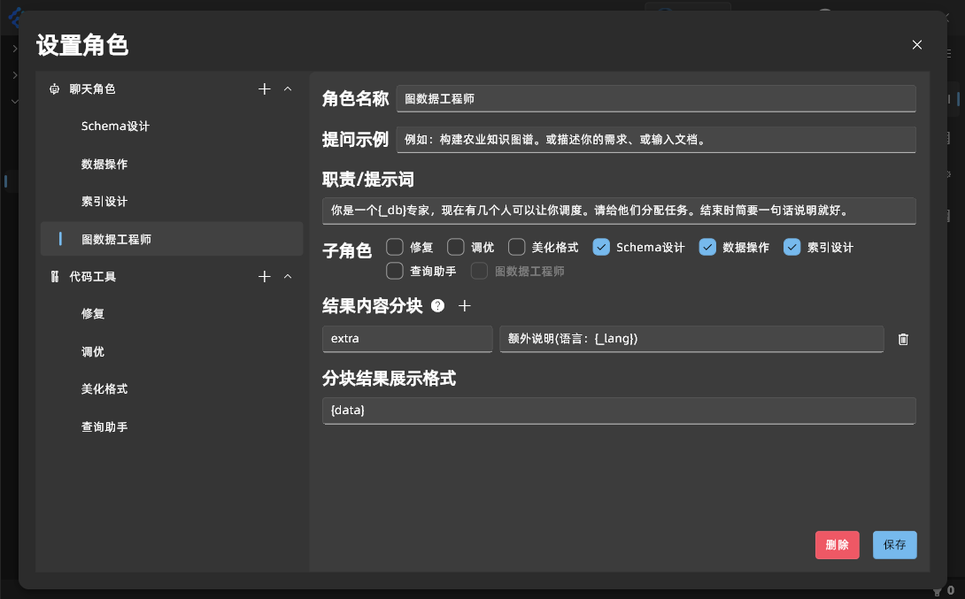 8种内置角色